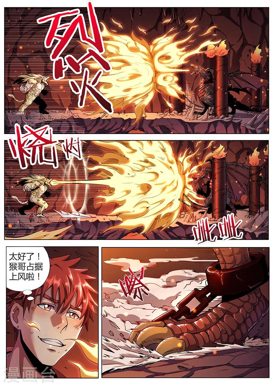 第91话 火山魈VS蛊雕-第93话