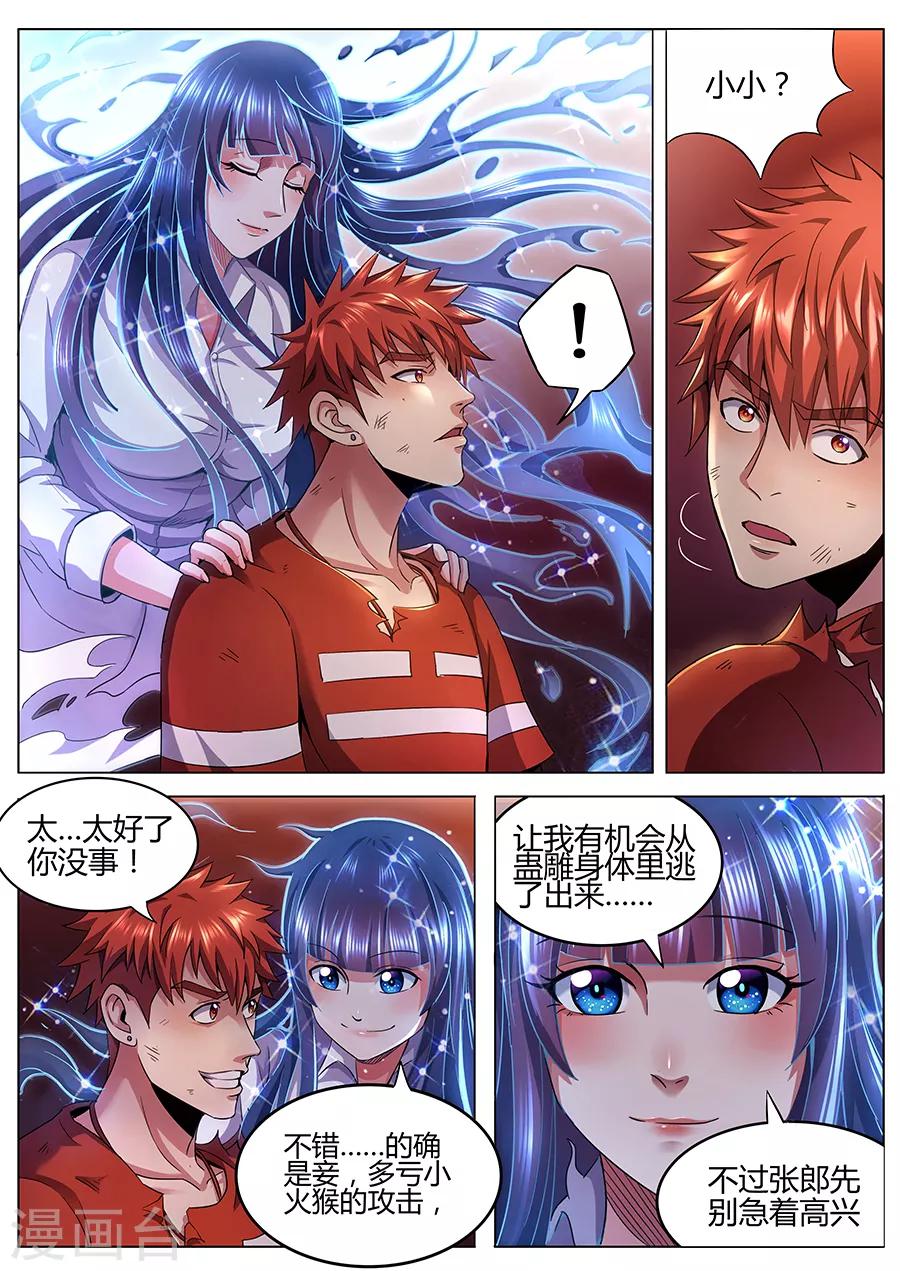 第91话 火山魈VS蛊雕-第93话