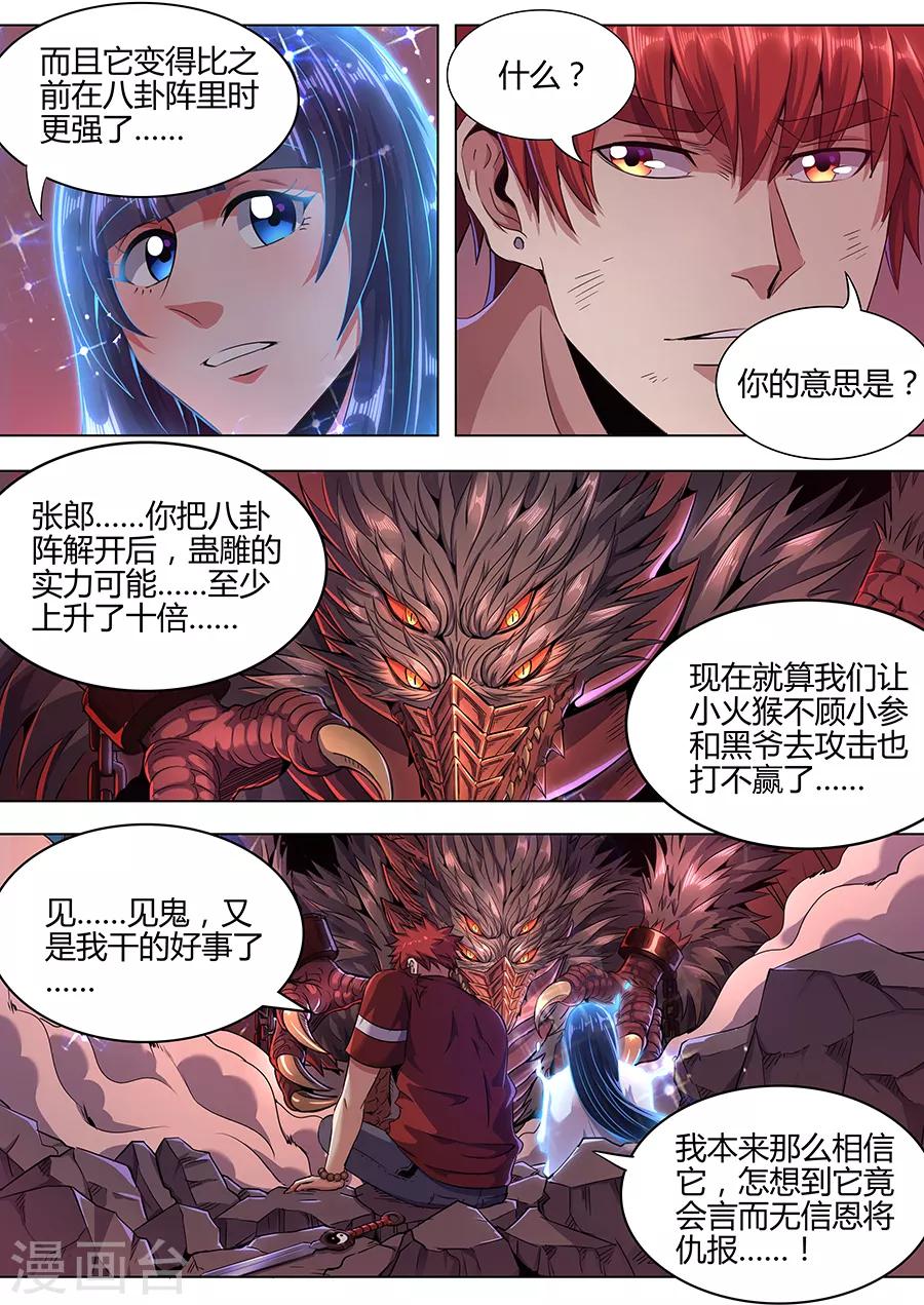 第93话 人与妖-第95话