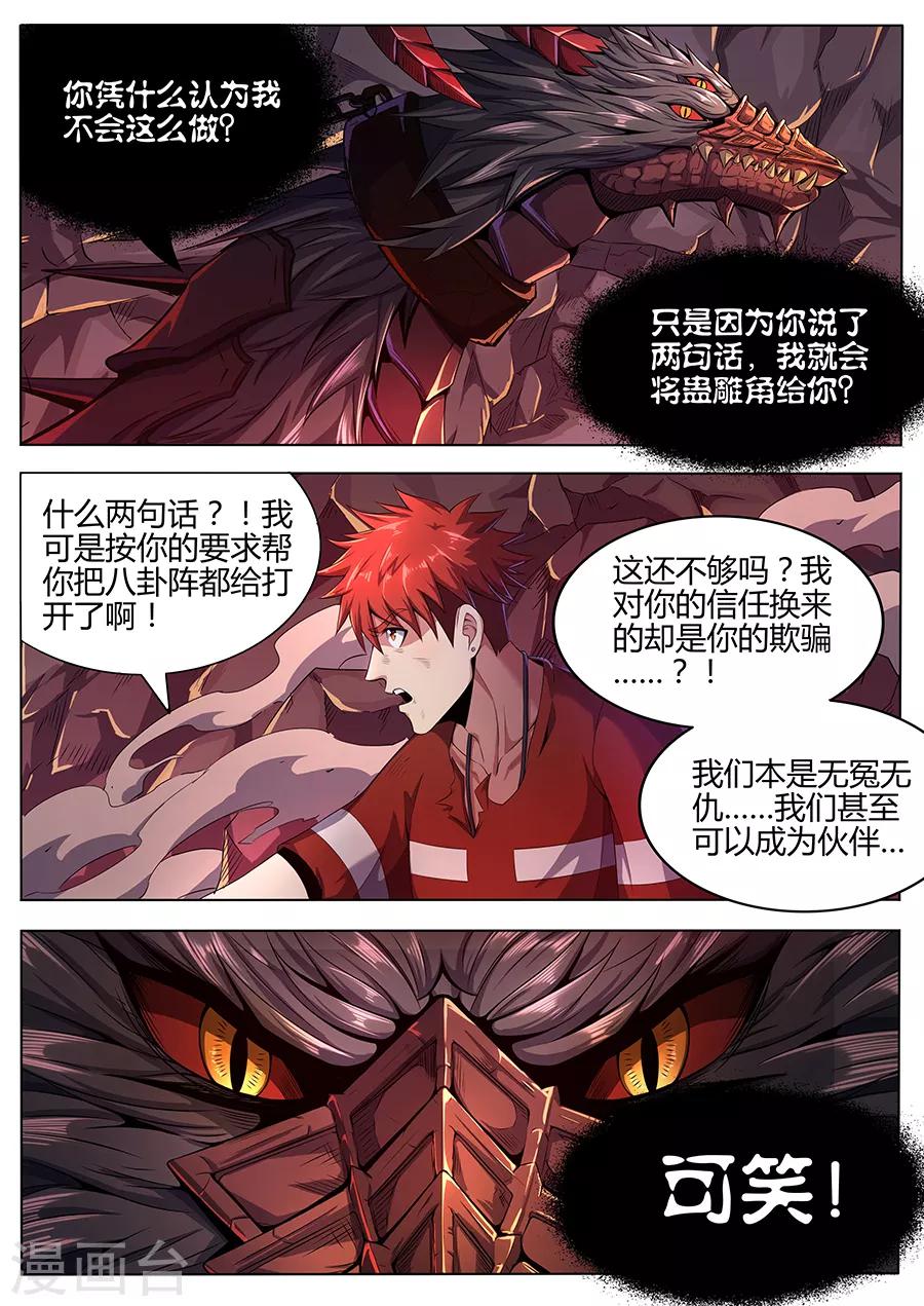 第93话 人与妖-第95话