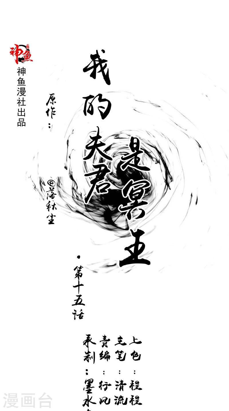 第15话 暗中盘算-第15话