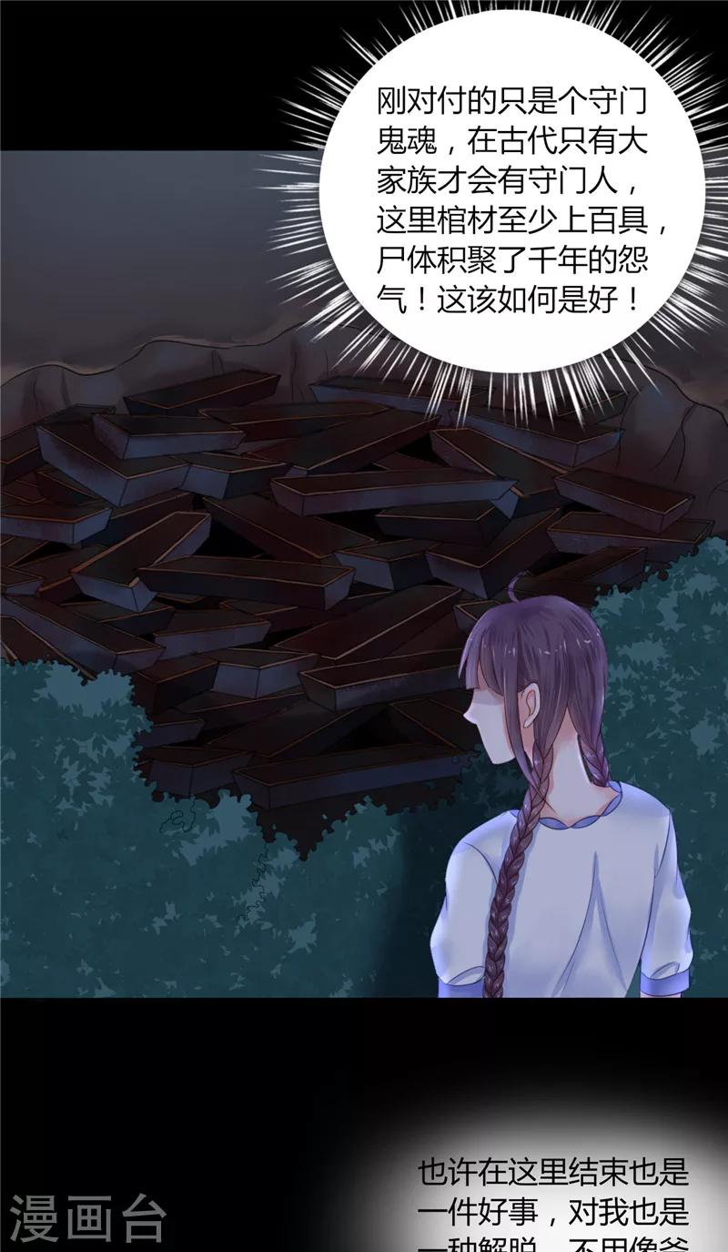 第3话 镇压怨气-第3话