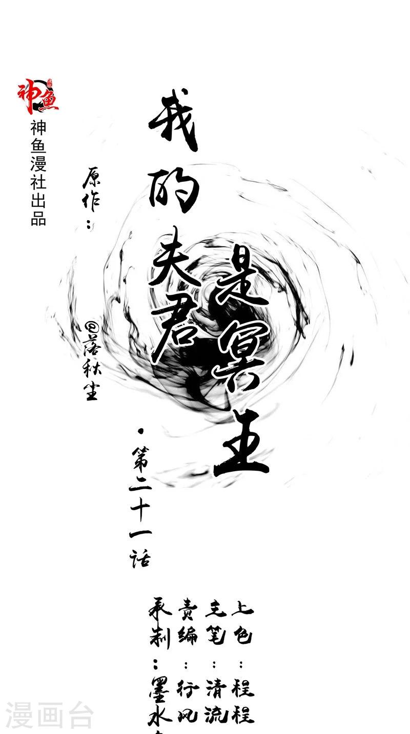 第21话 好戏在后头-第21话