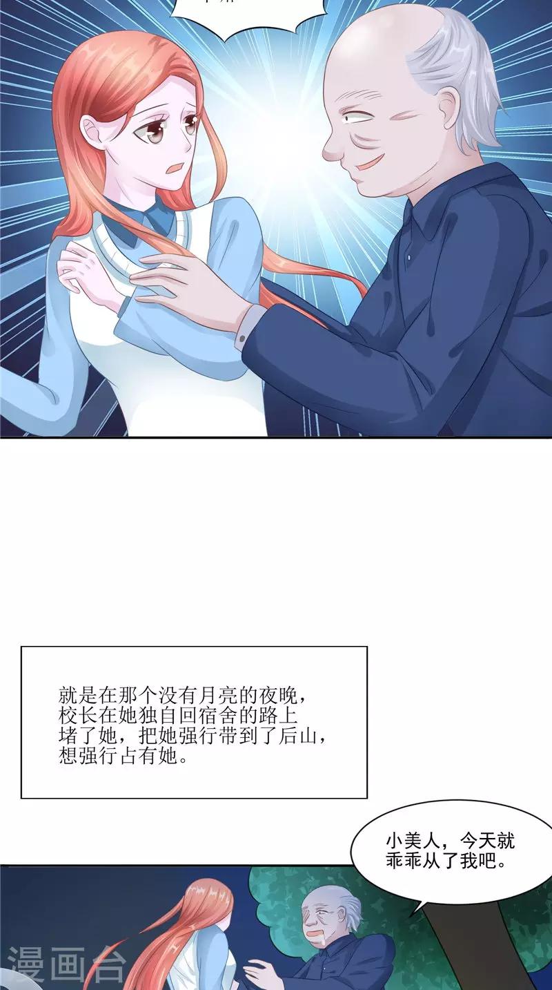 第29话 之前的校长-第29话