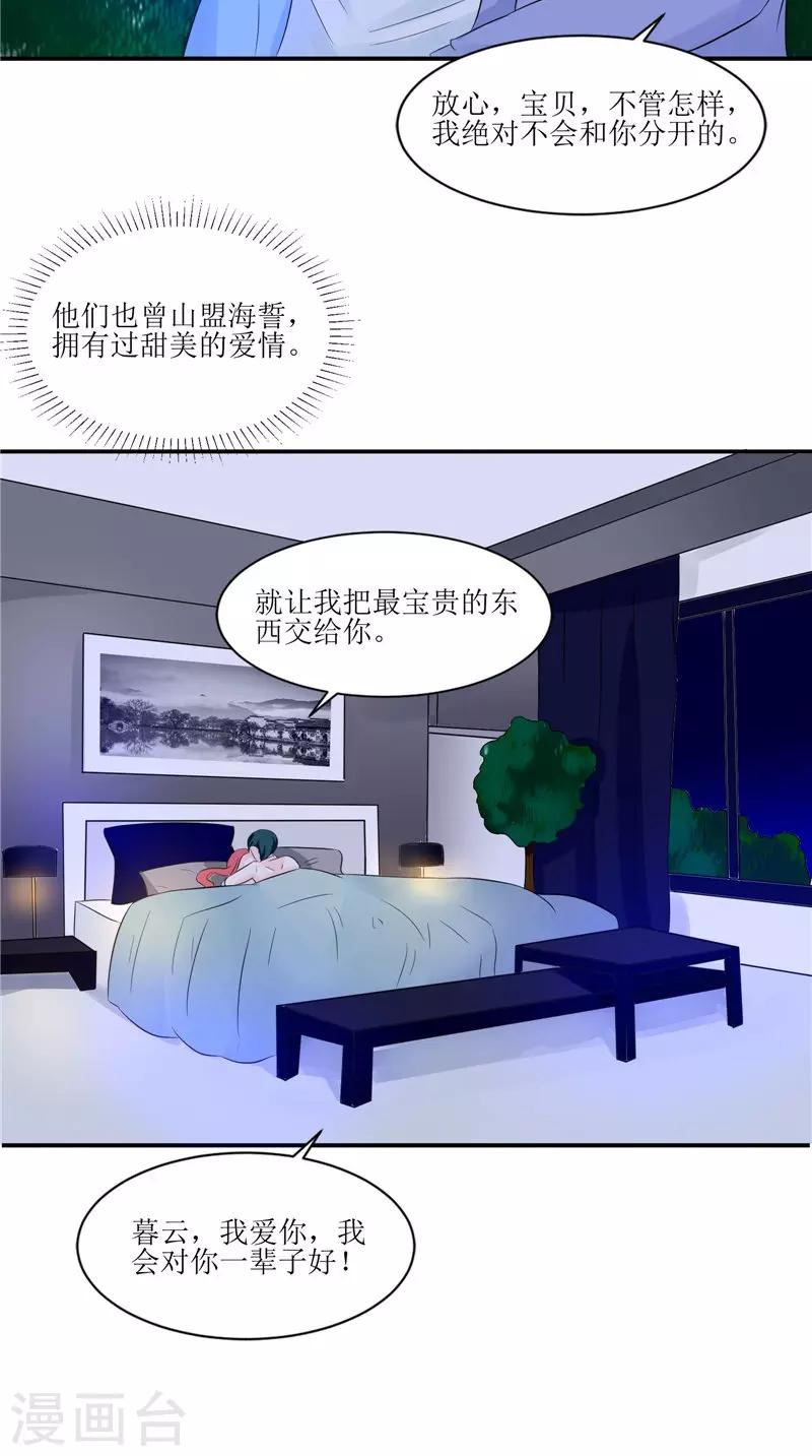 第31话 不堪的回忆-第31话