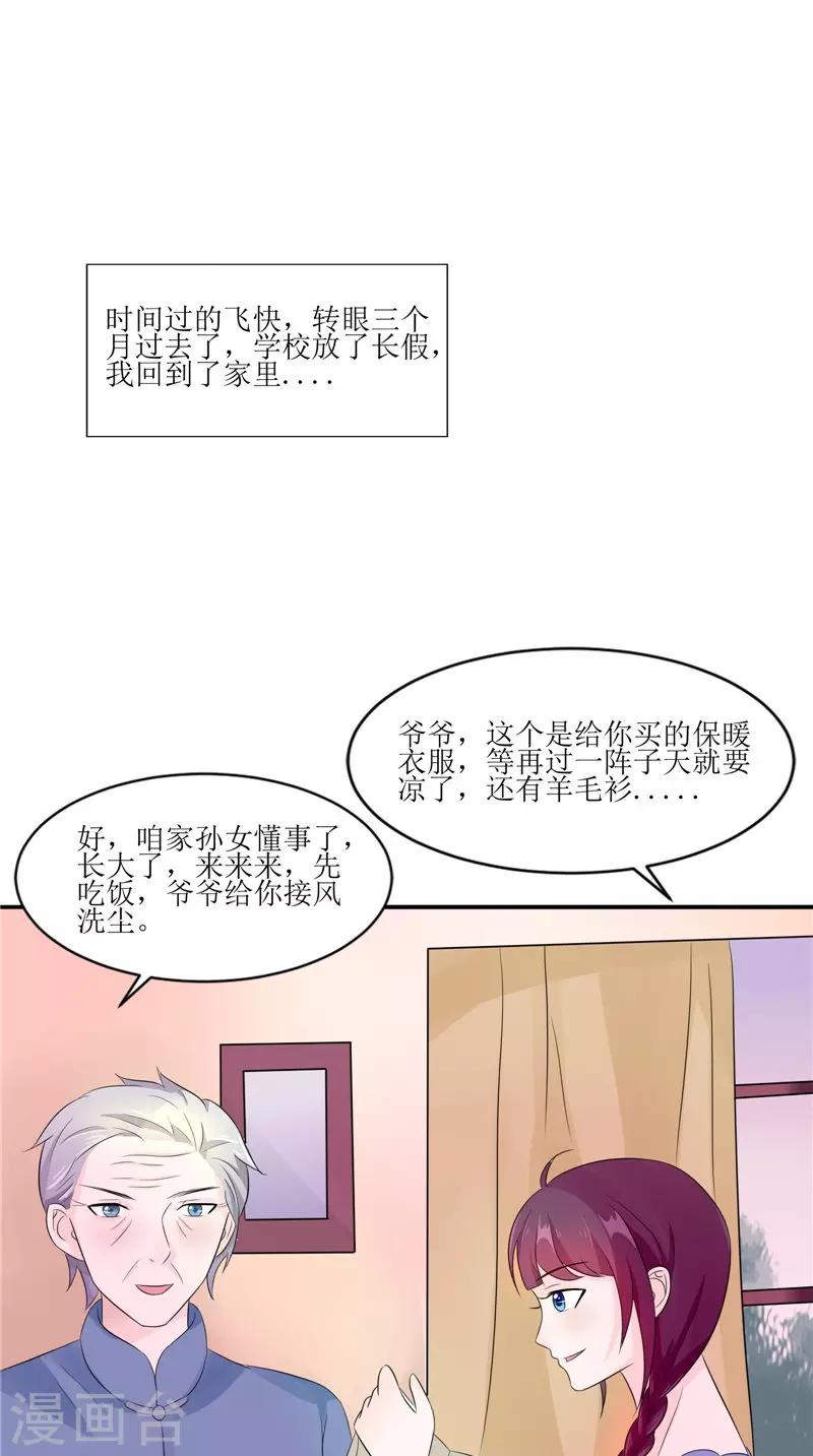 我的夫君是冥王 - 第35话 千年古墓 - 6