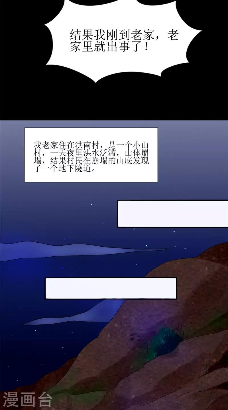 第35话 千年古墓-第35话