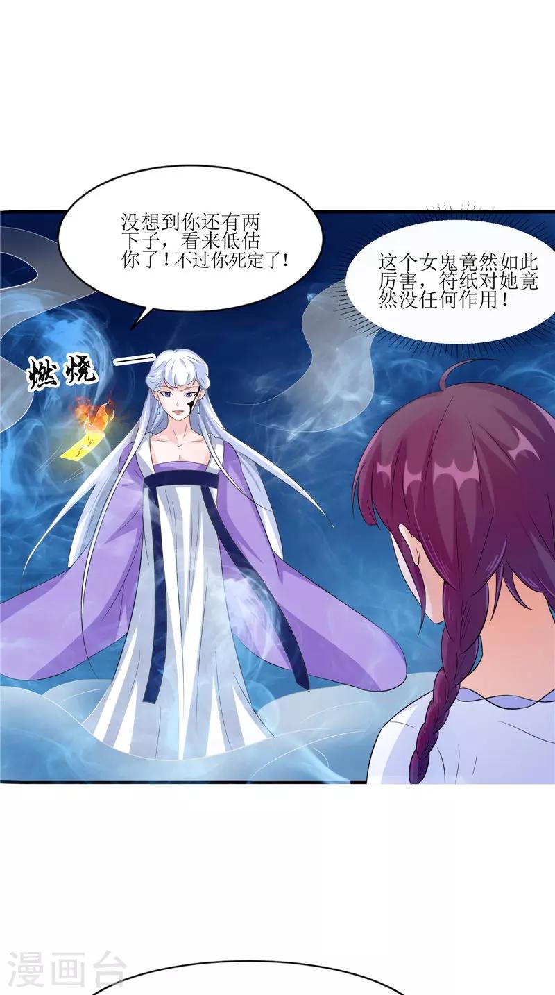 第37话 女鬼出现-第37话