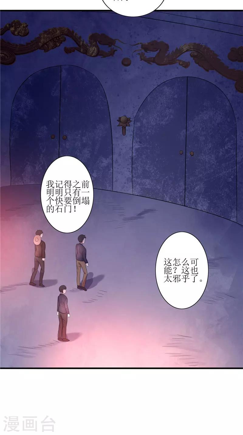 我的夫君是冥王 - 第39話 道路兇險 - 5