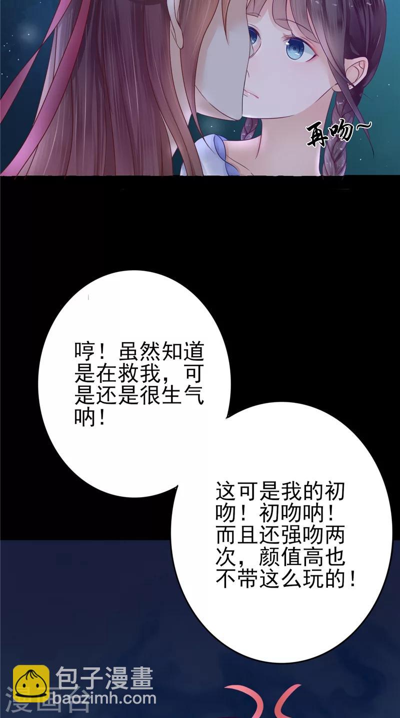 我的夫君是冥王 - 第5話 交易 - 1