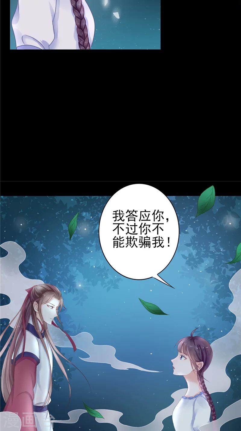 我的夫君是冥王 - 第5話 交易 - 1