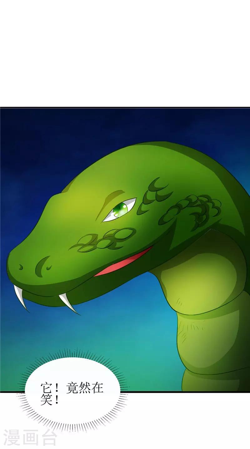 第43话 古墓巨蟒-第43话