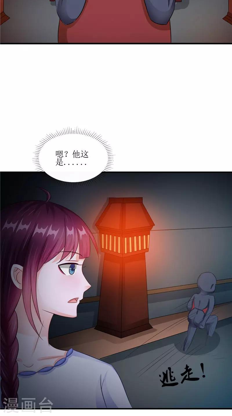 我的夫君是冥王 - 第45話 致命危機 - 3