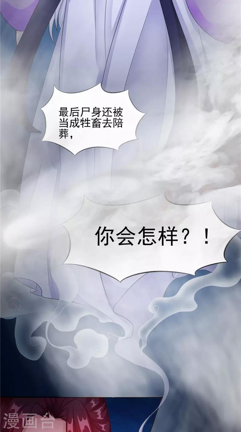 我的夫君是冥王 - 第45話 致命危機 - 1