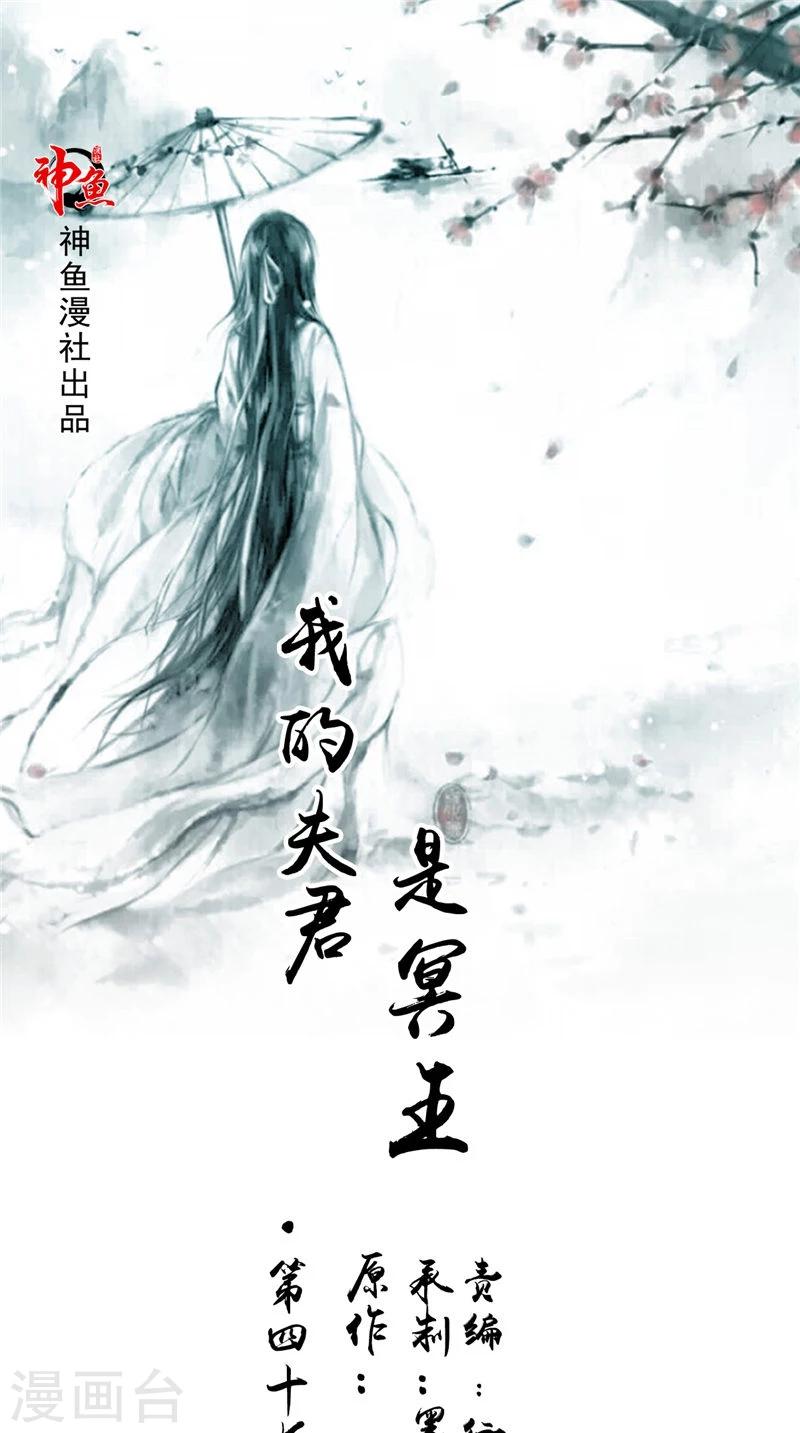 我的夫君是冥王 - 第47話 姬美人 - 1