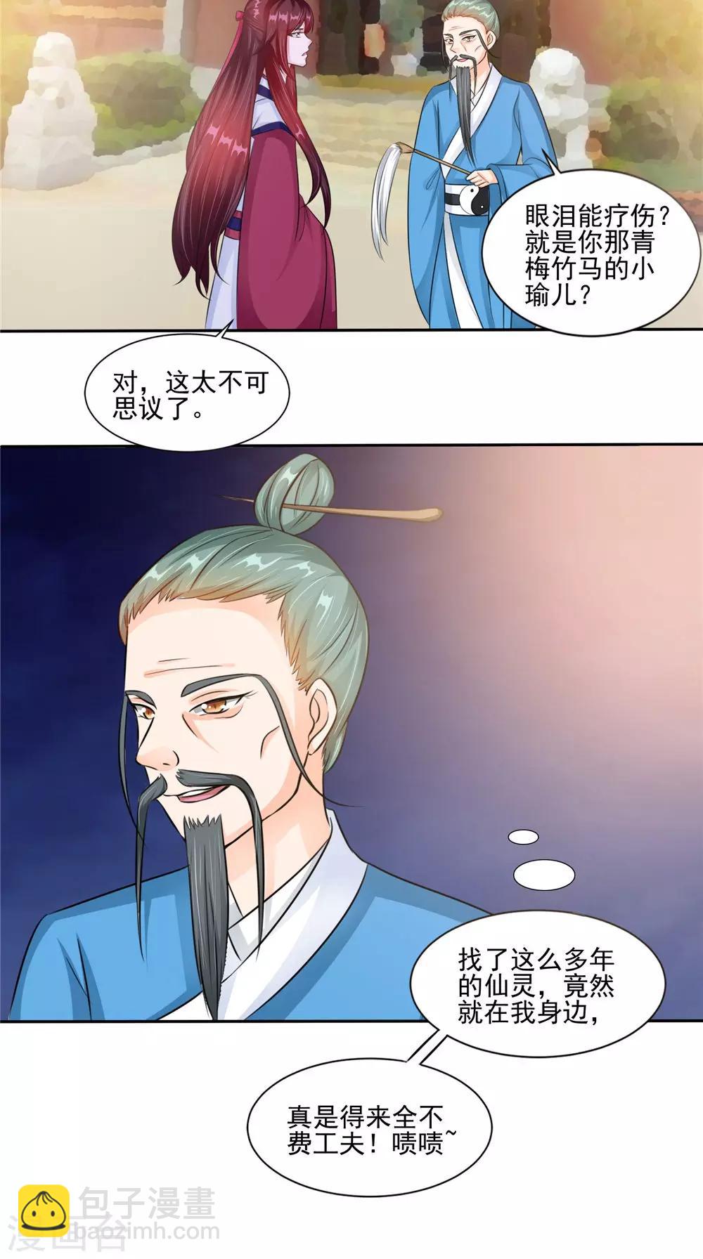 第53话 仙灵-第53话