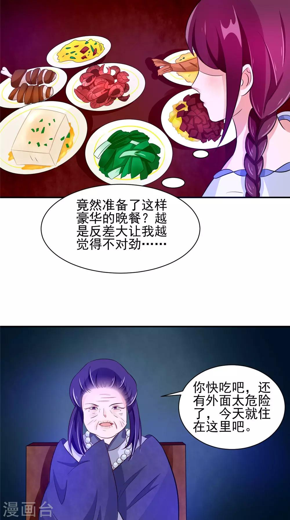 我的夫君是冥王 - 第57話 長壽的紅粥 - 5