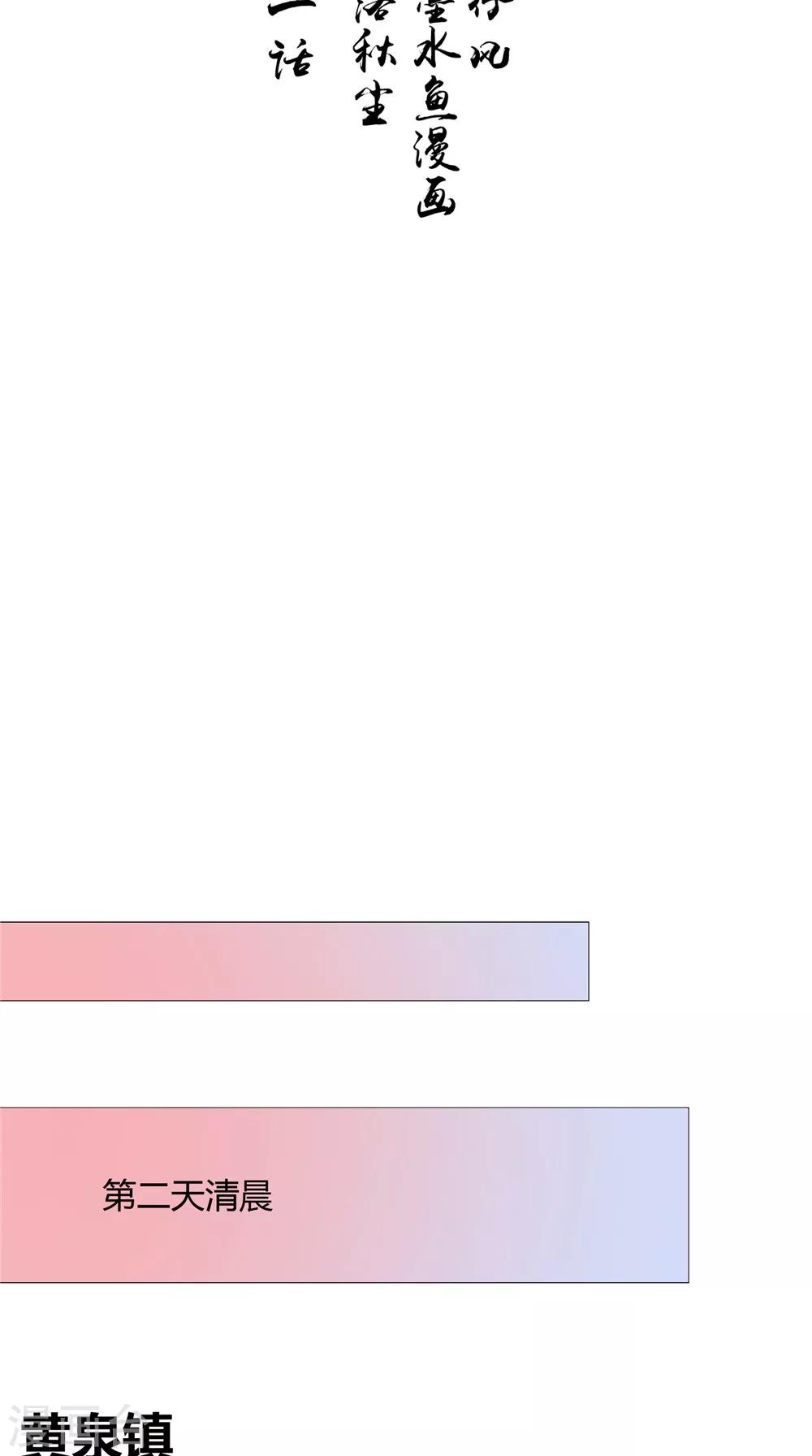 第61话 黄泉镇-第61话