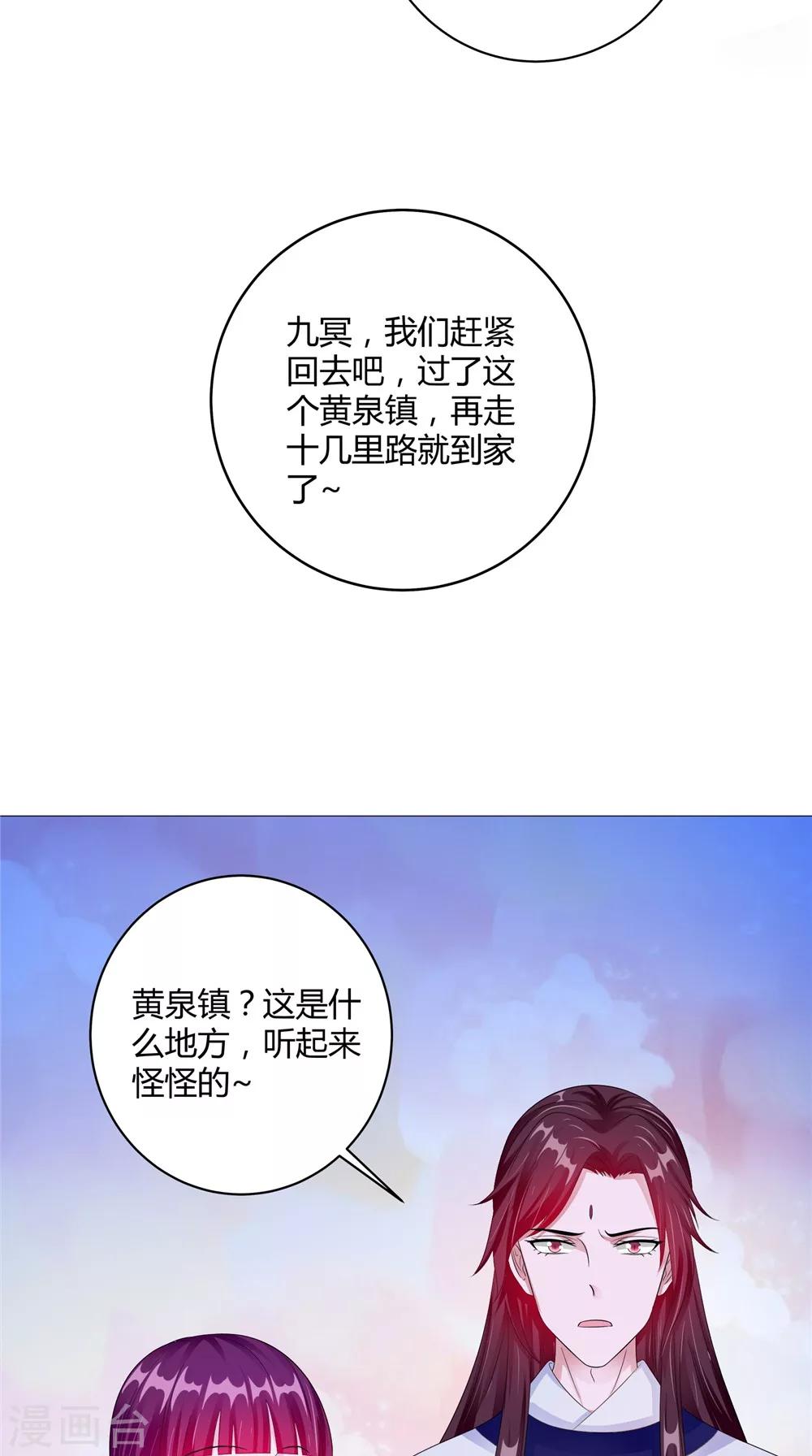 我的夫君是冥王 - 第61話 黃泉鎮 - 5