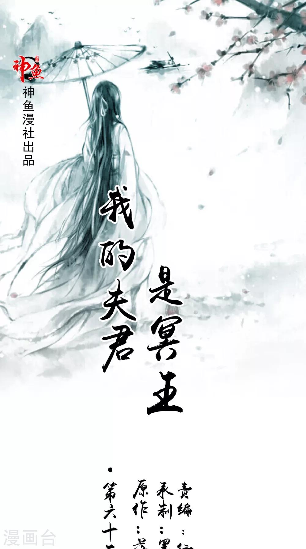 我的夫君是冥王 - 第63話 燭滅 - 1