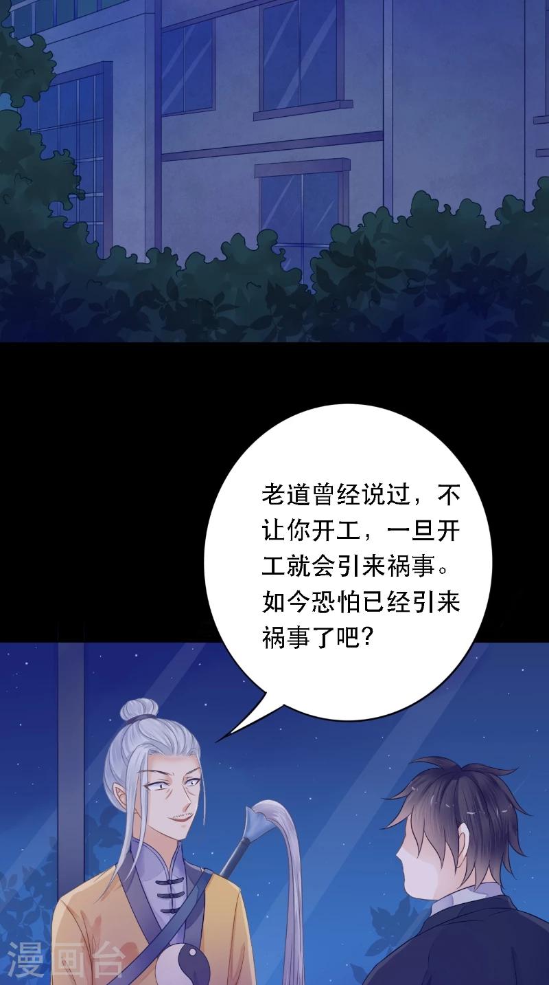 我的夫君是冥王 - 第9話 請君入甕 - 1