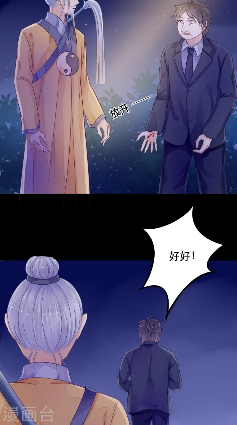 第9话 请君入瓮-第9话