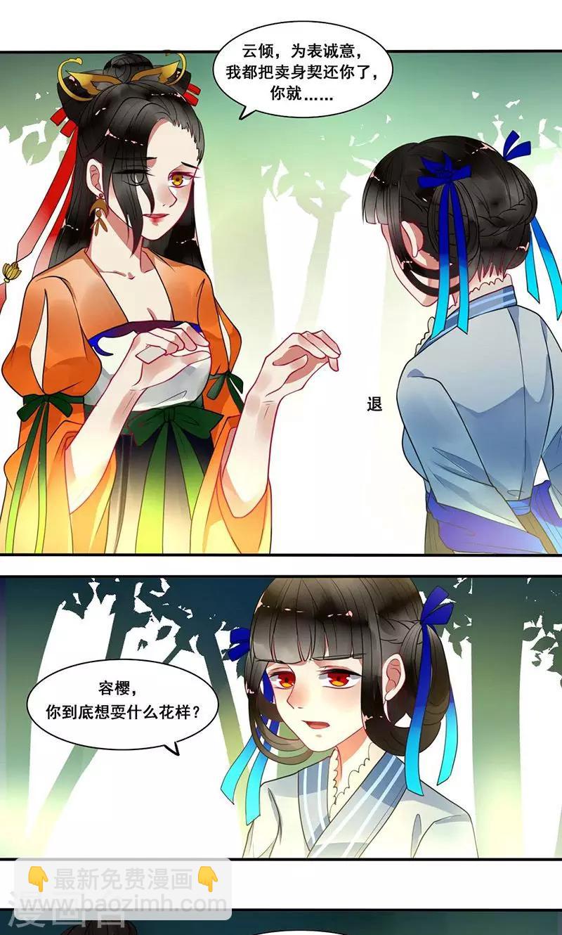 第10话 克妻诅咒又来了-第11话