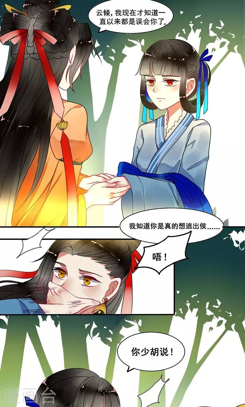 第10话 克妻诅咒又来了-第11话