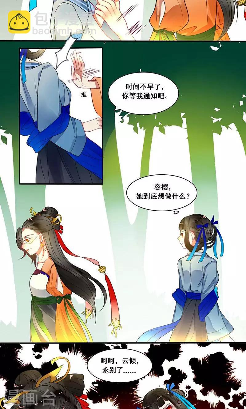 第10话 克妻诅咒又来了-第11话