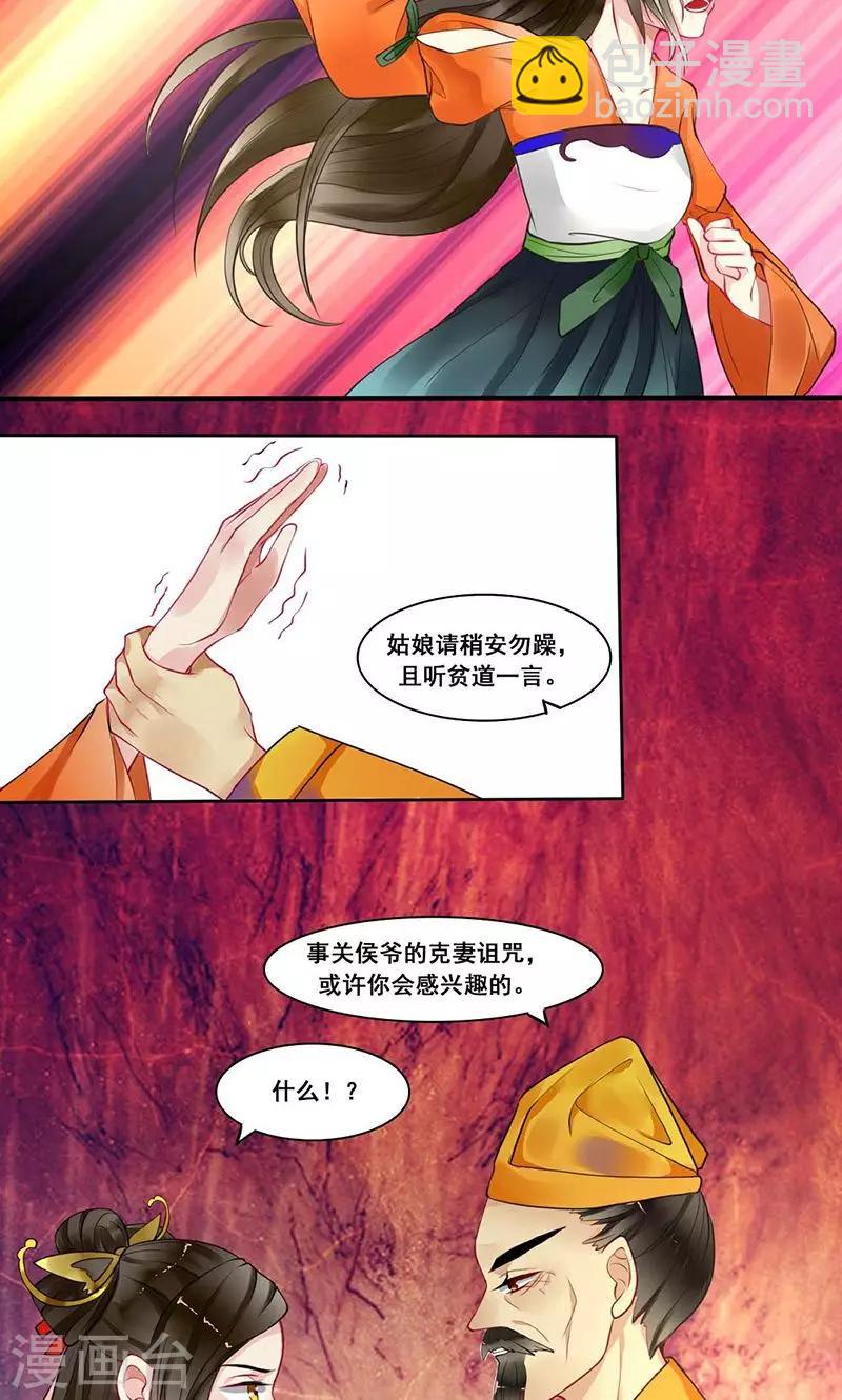 第10话 克妻诅咒又来了-第11话