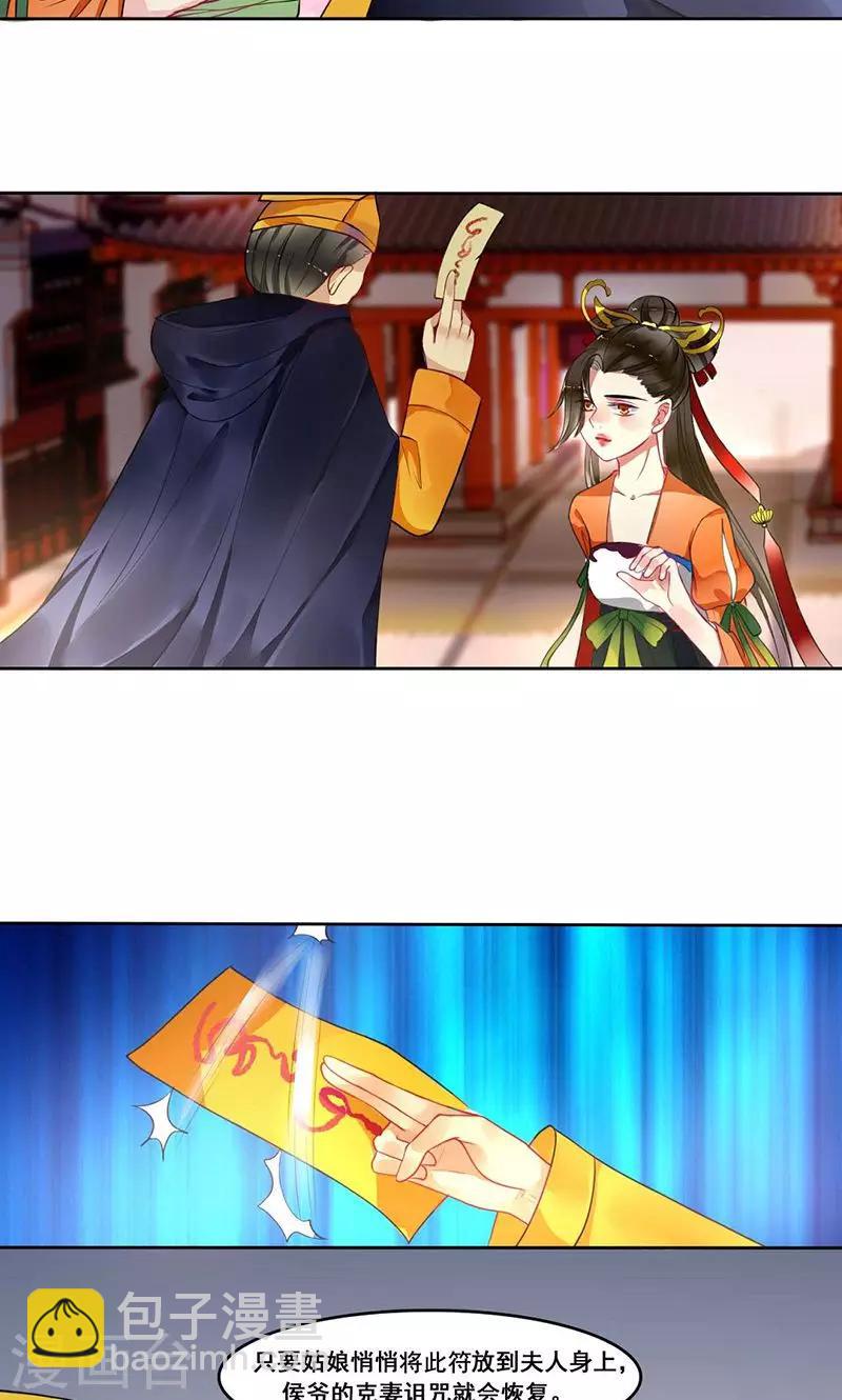 第10话 克妻诅咒又来了-第11话