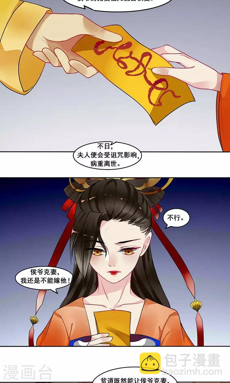 第10话 克妻诅咒又来了-第11话