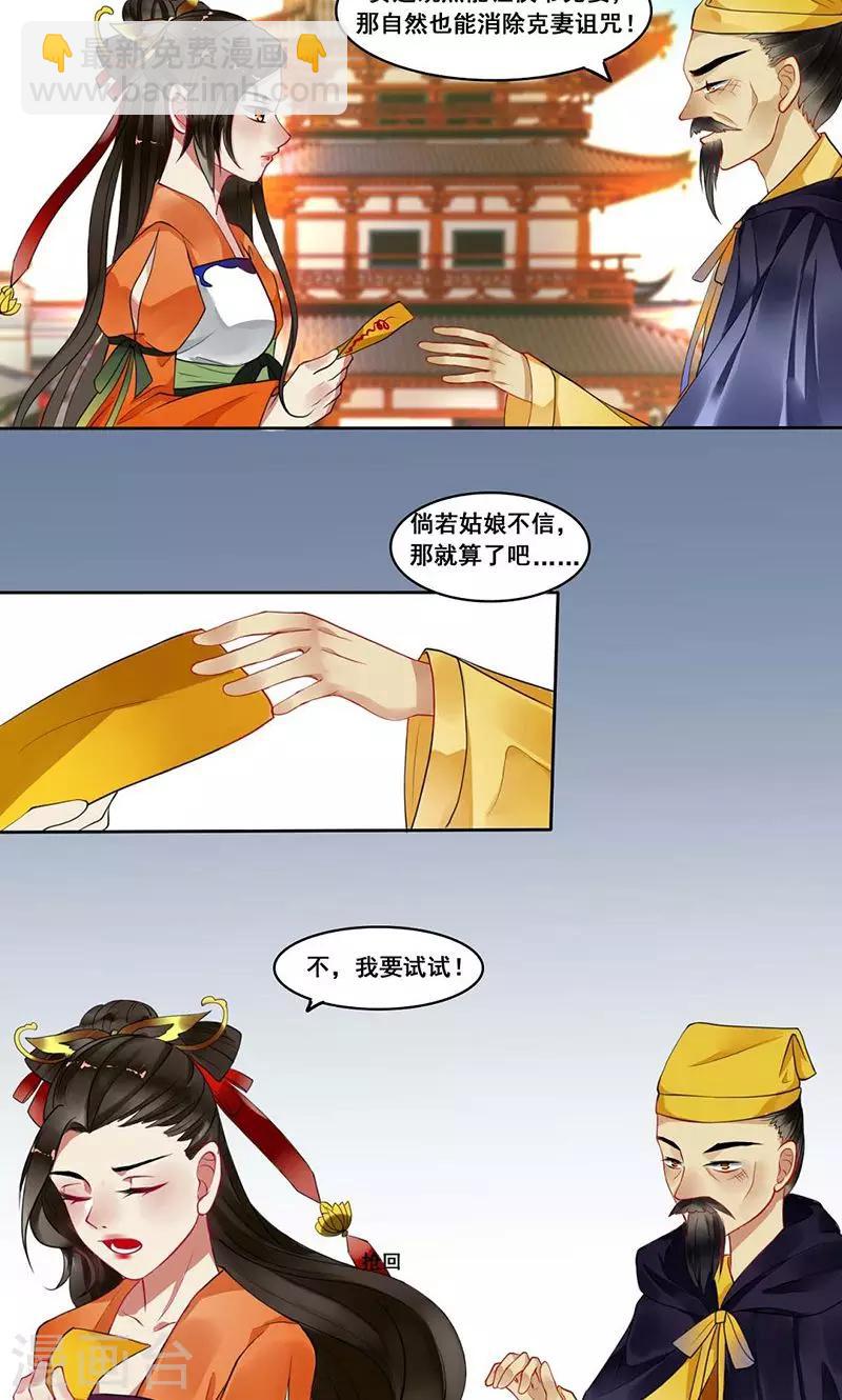 第10话 克妻诅咒又来了-第11话