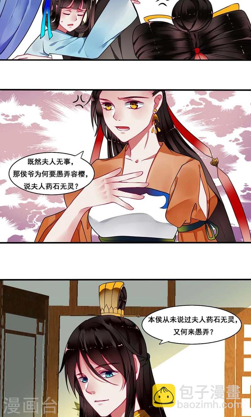 第12话 侯爷真要纳妾-第13话