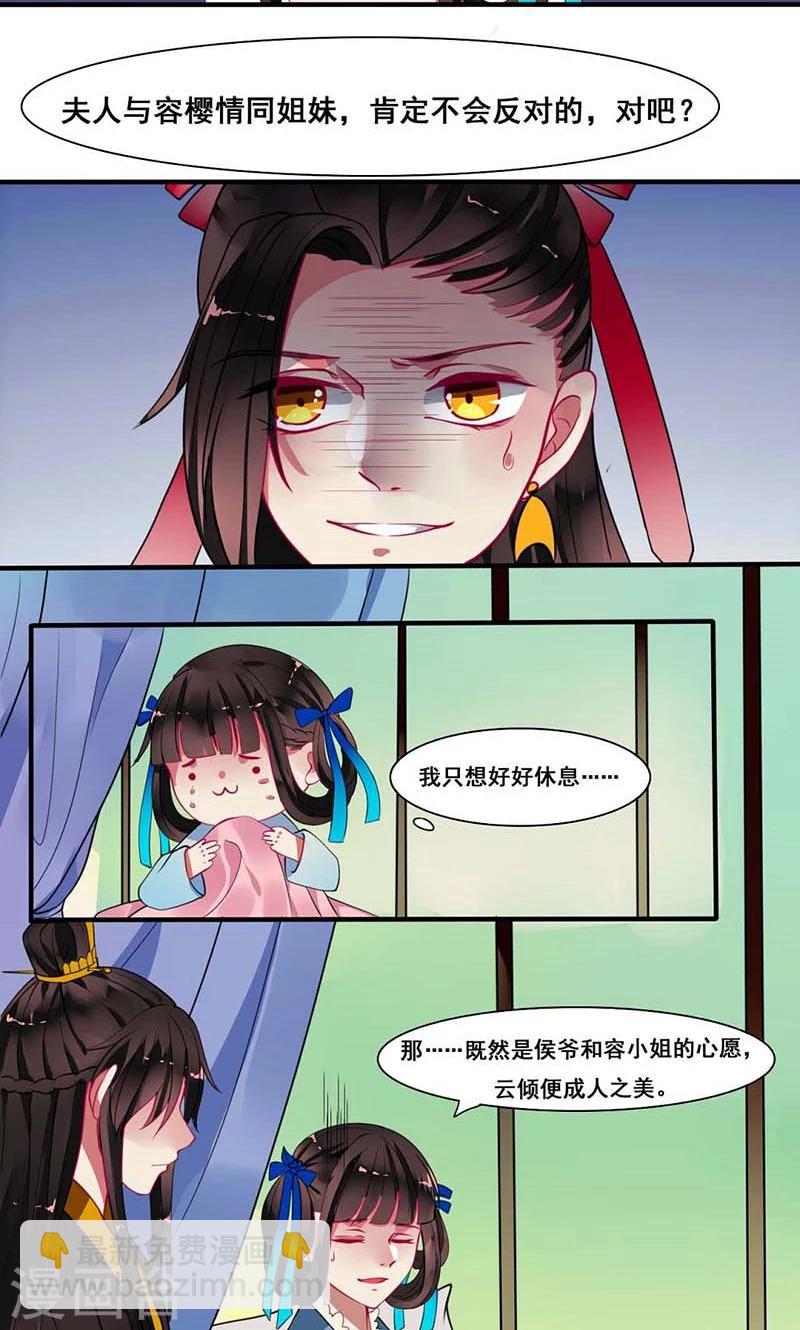 第12话 侯爷真要纳妾-第13话