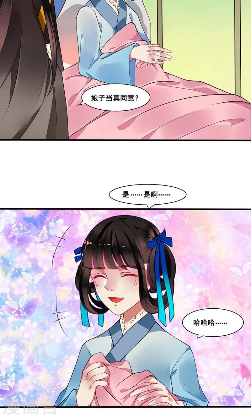 第12话 侯爷真要纳妾-第13话