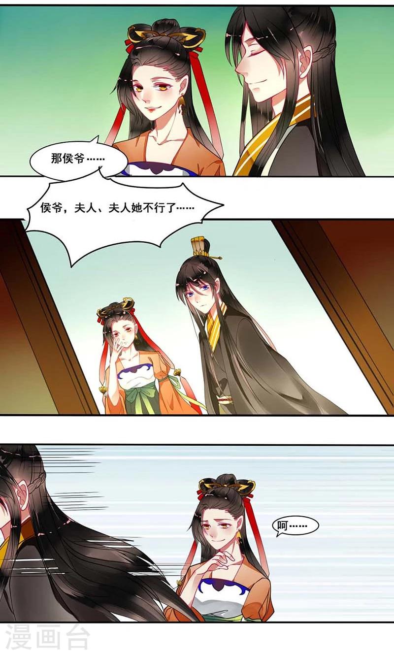 第12话 侯爷真要纳妾-第13话