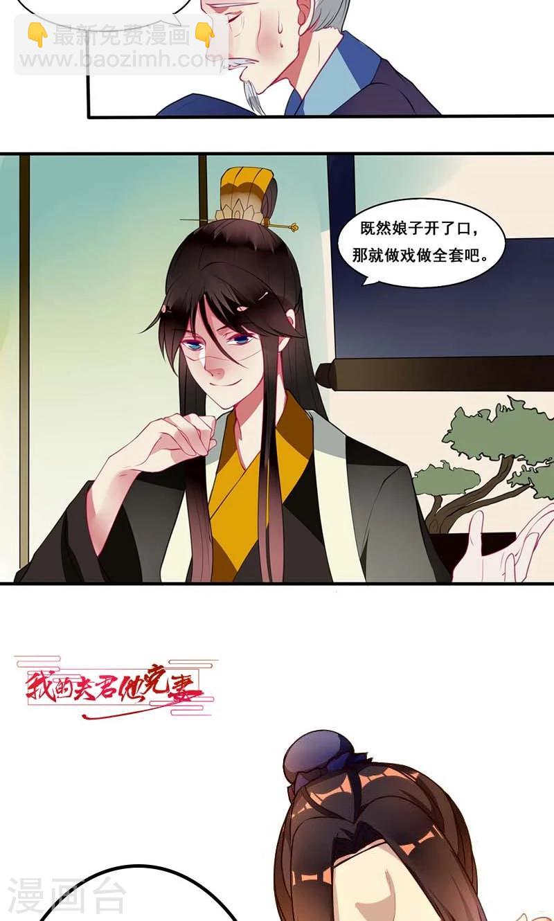 第12话 侯爷真要纳妾-第13话