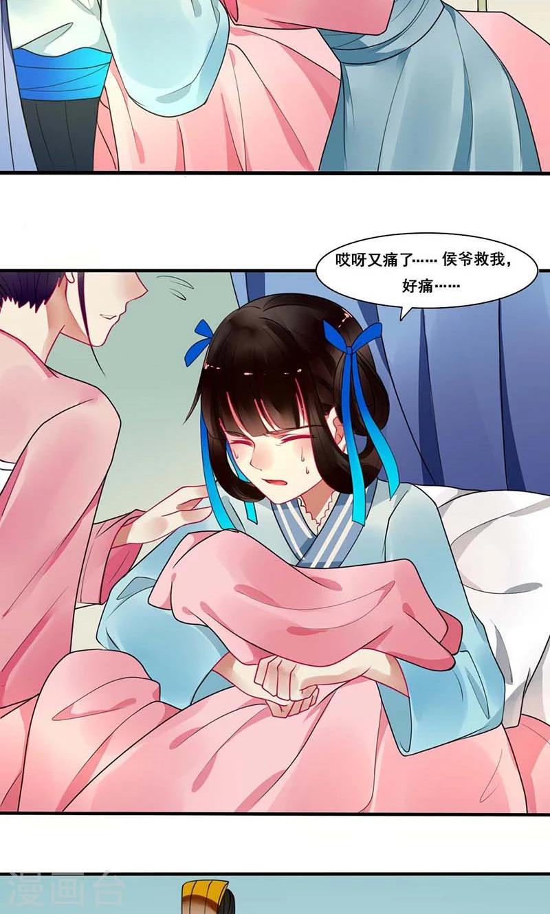 第12话 侯爷真要纳妾-第13话