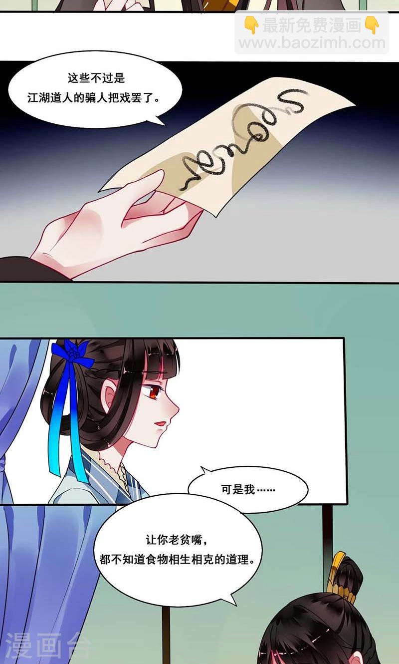 第12话 侯爷真要纳妾-第13话