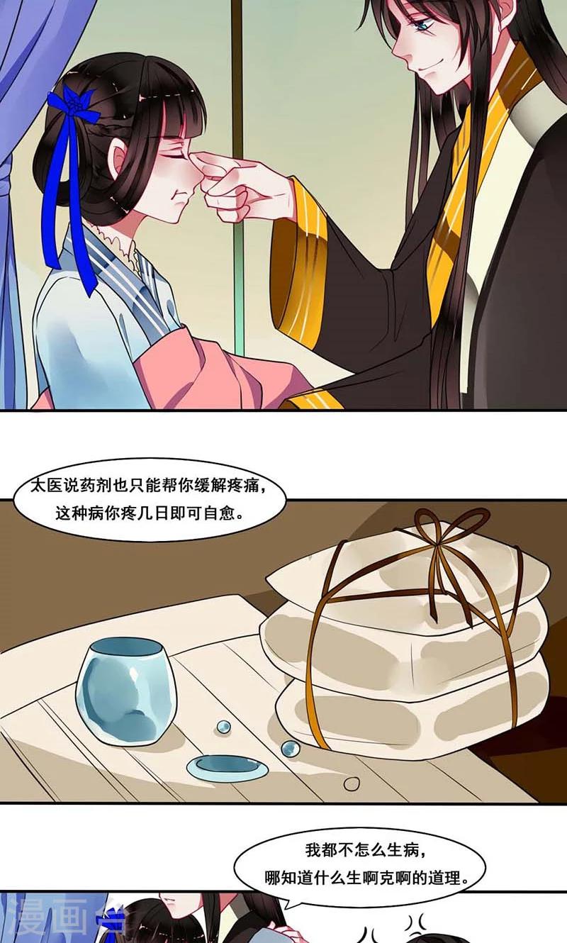 第12话 侯爷真要纳妾-第13话