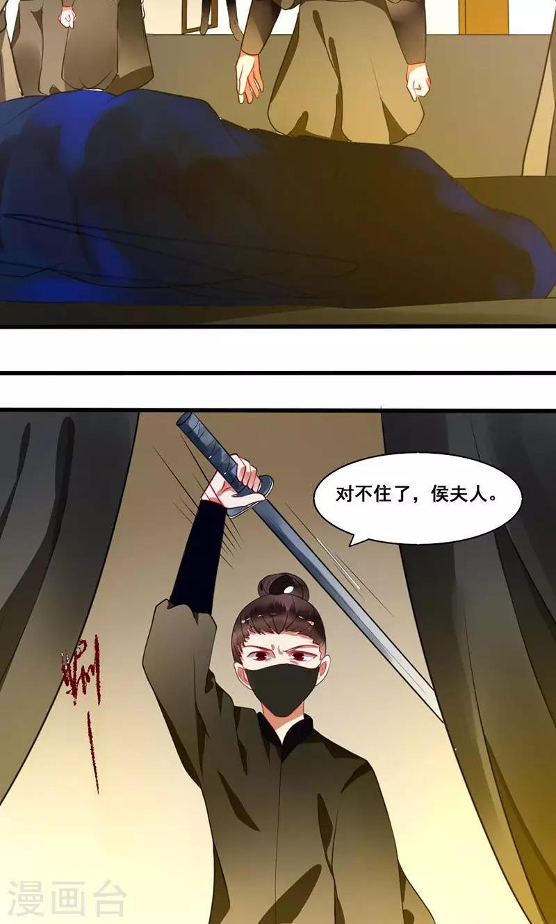 第14话 本侯不要妖艳贱货-第15话