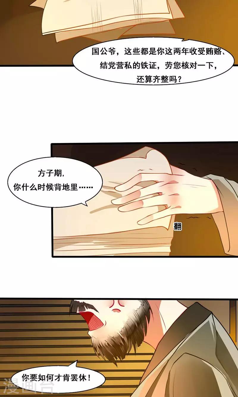 第14话 本侯不要妖艳贱货-第15话