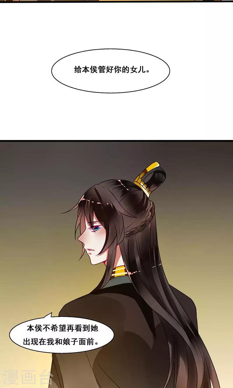 第14话 本侯不要妖艳贱货-第15话