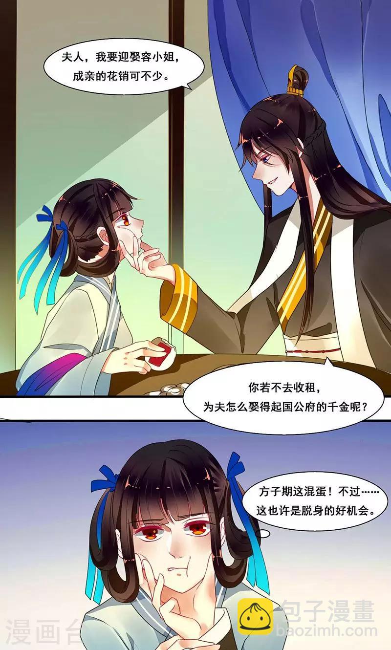 第14话 本侯不要妖艳贱货-第15话