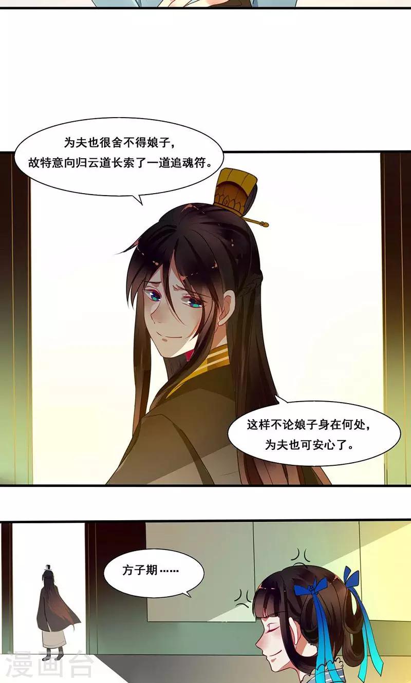 第14话 本侯不要妖艳贱货-第15话