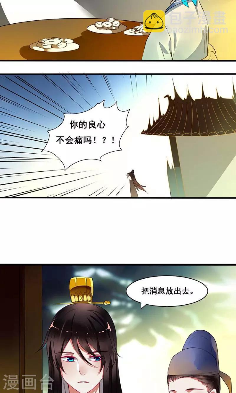 第14话 本侯不要妖艳贱货5