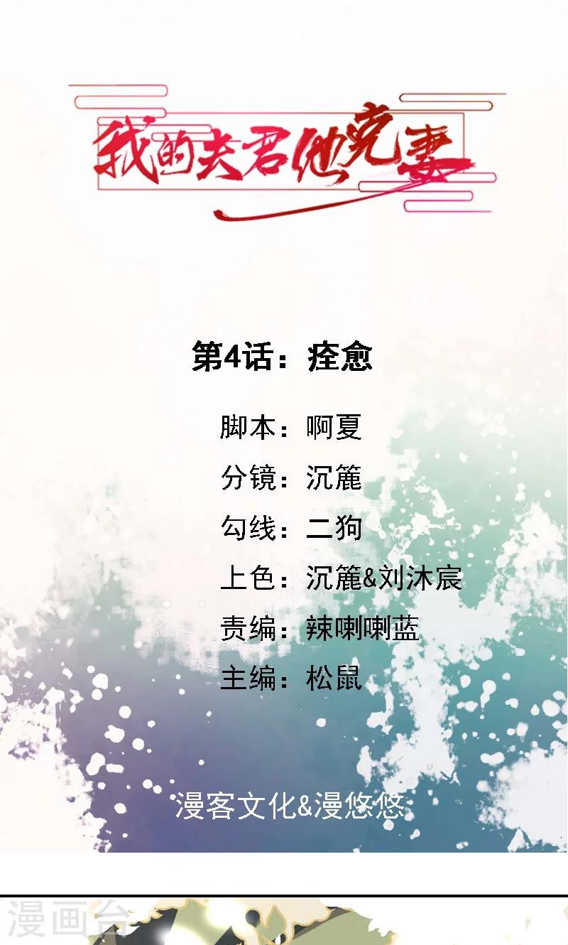 第4话 痊愈-第5话