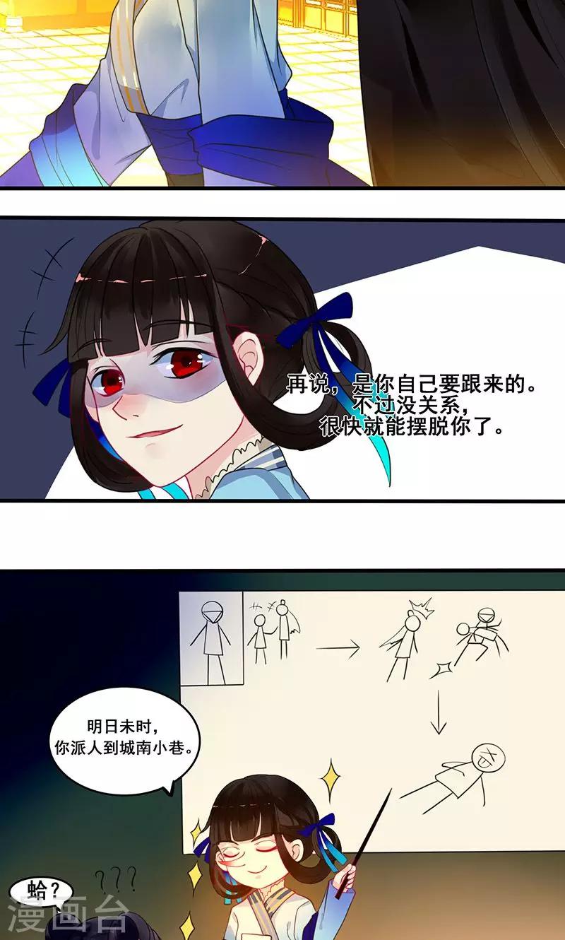 第8话 我有一个主意-第9话