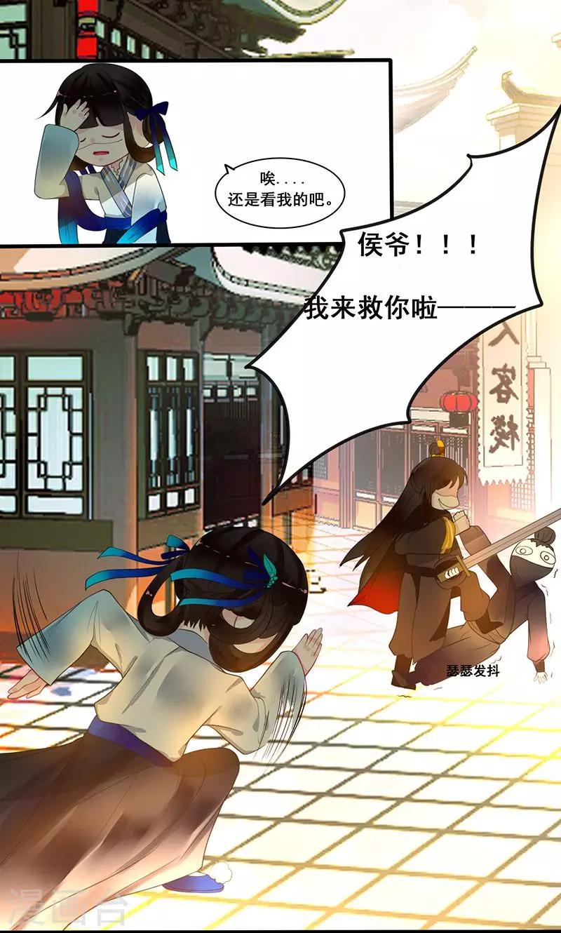 第8话 我有一个主意-第9话